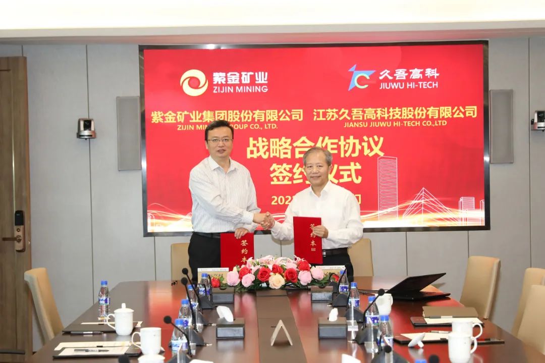黄瓜视频污污下载高科与紫金矿业签署战略合作协议